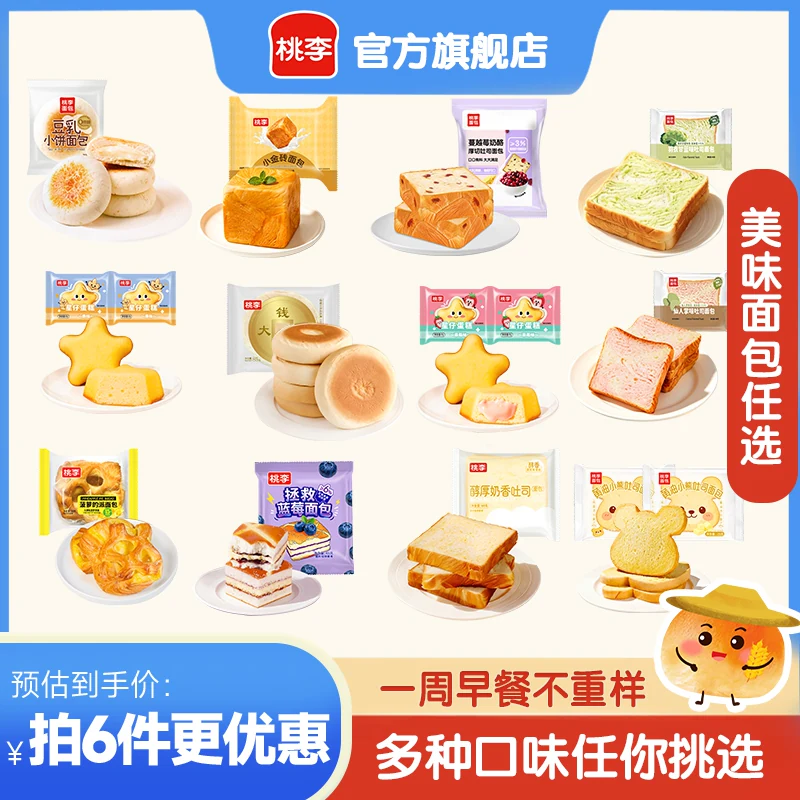 【22.8元任选6件】桃李早餐软面包整箱囤货面包组合休闲零食品_