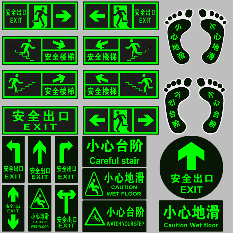 安全出口指示牌夜光消防逃生通道小心地滑