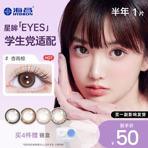 【专享】海昌美瞳半年抛女1片彩色近视隐形眼镜官方旗舰店