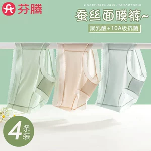 4条 芬腾面膜内裤女士薄款无痕速干女生中腰高腰冰丝三角短裤夏季