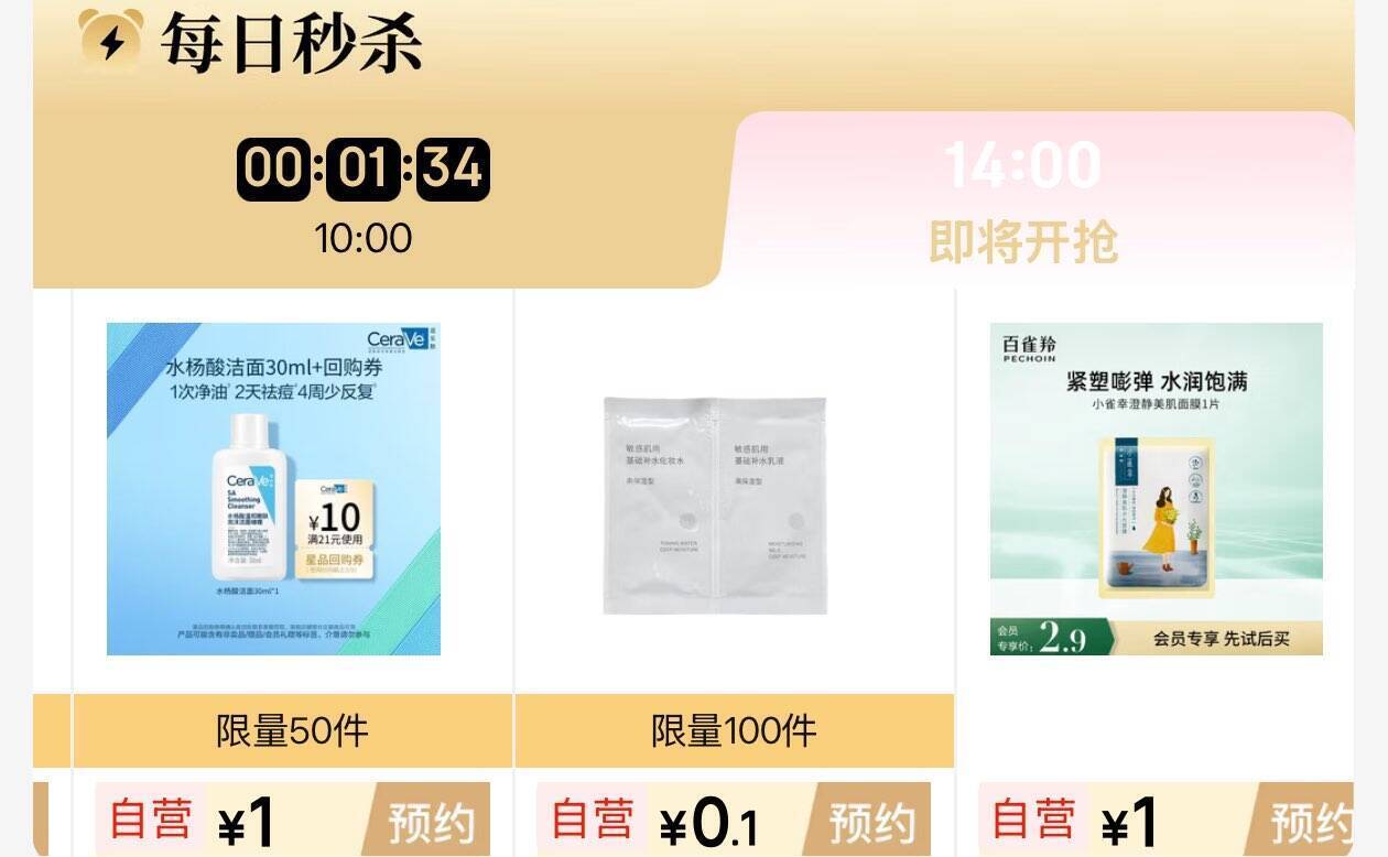 京东外卖29-20大额券+汪贝秒杀+美妆/器械膨胀券