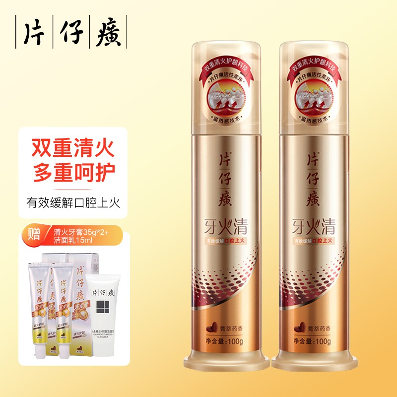 【国民品牌】片仔癀 牙火清双重护龈小金管牙膏 100g*2支