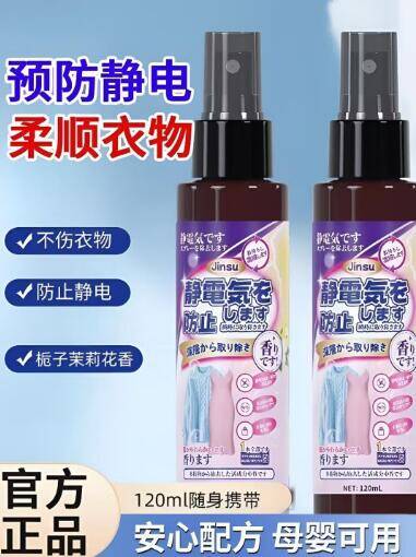 抗静电喷雾2瓶仅需1.5元，速领3-2补贴券
