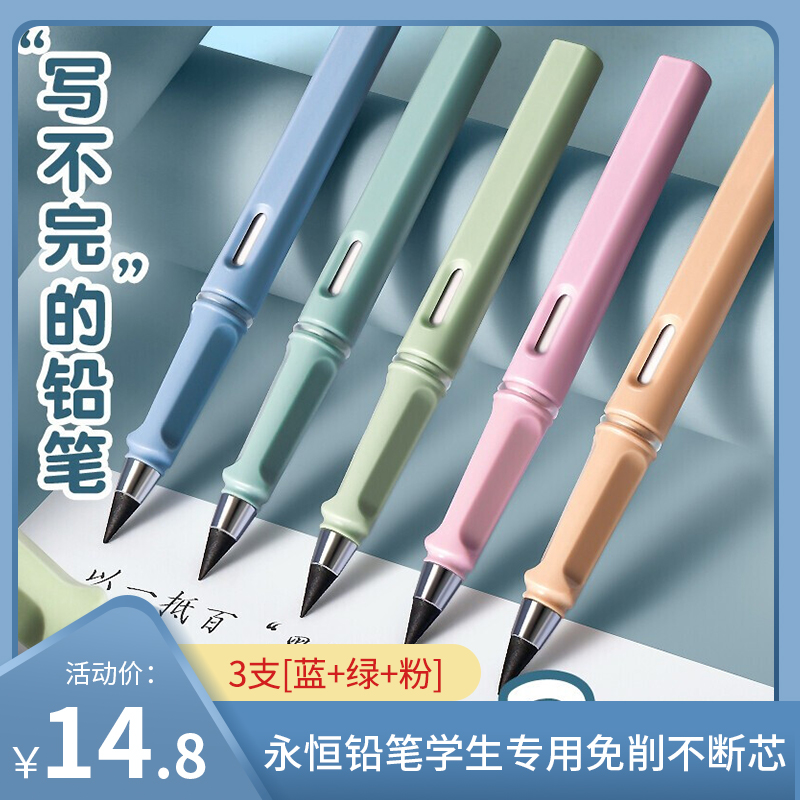 【JD专营】学生专用永恒铅笔 3支（蓝+绿+粉）