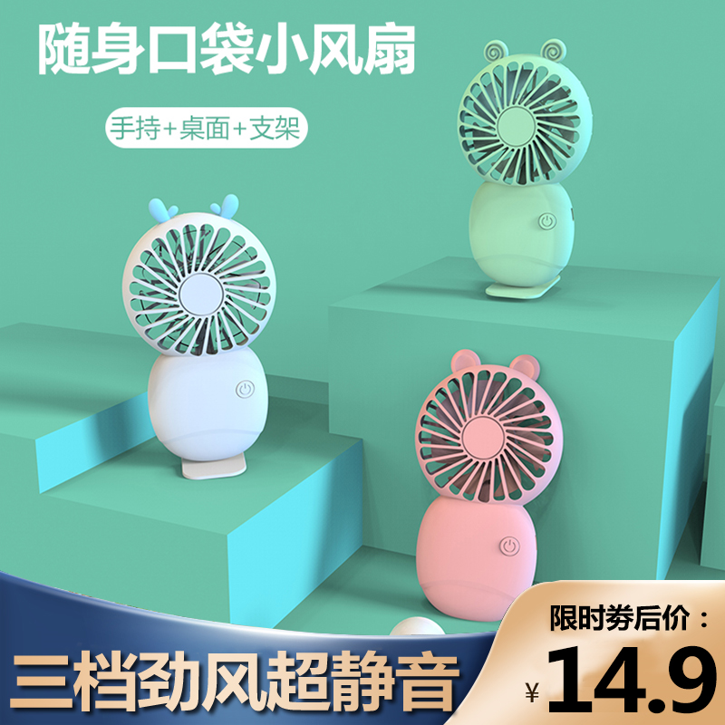 手持小风扇3档可充电带支架小型迷你电风扇