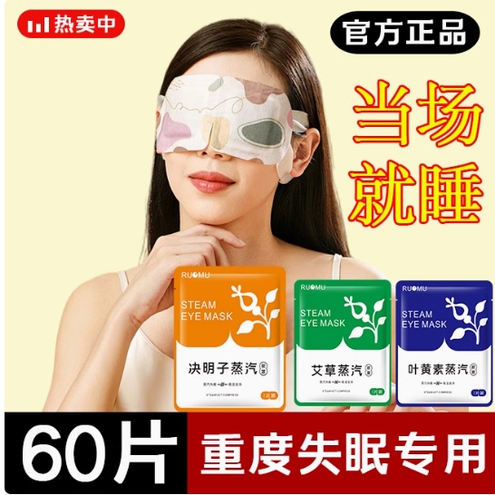 9.9元包邮！蒸汽眼罩50片