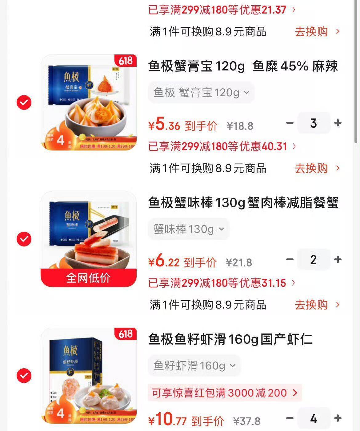 京东好物推荐