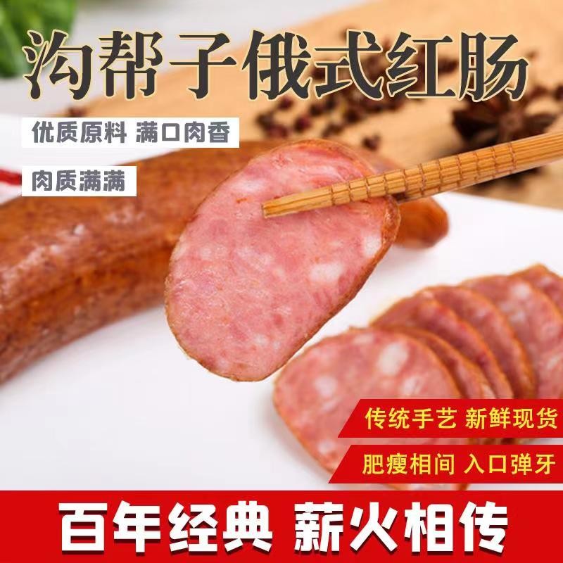 【旗舰店】沟帮子 俄式哈尔滨风味猪肉肠80g*6根