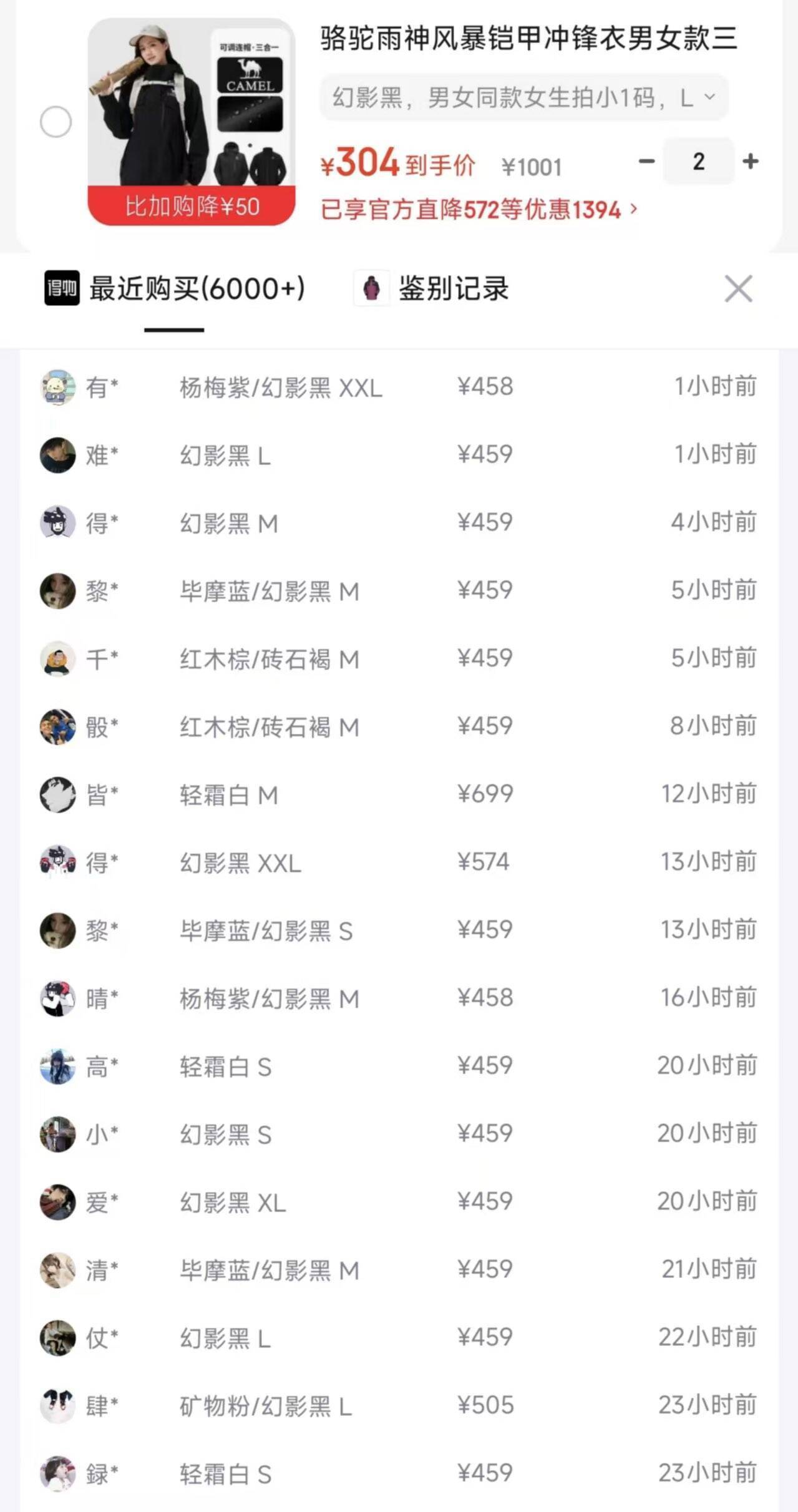 骆驼风暴铠甲三合一冲锋衣仅需 288 元