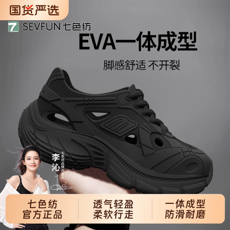 超适合夏天穿的洞洞鞋！七色纺洞洞鞋