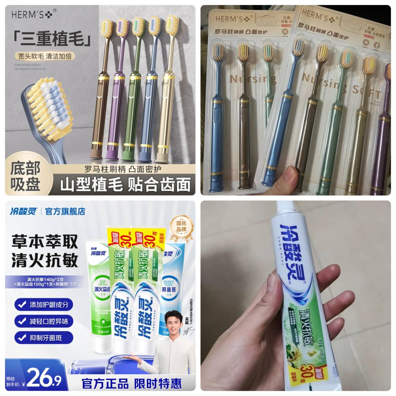 HERM'S牙刷10支仅16.9元，冷酸灵牙膏480g*4支17.9元，商超同款清仓囤货
