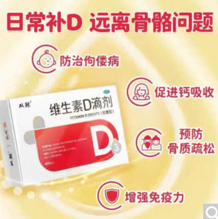 82元包邮！双鲸 悦维生素D滴剂 400IU*264粒(OTC)