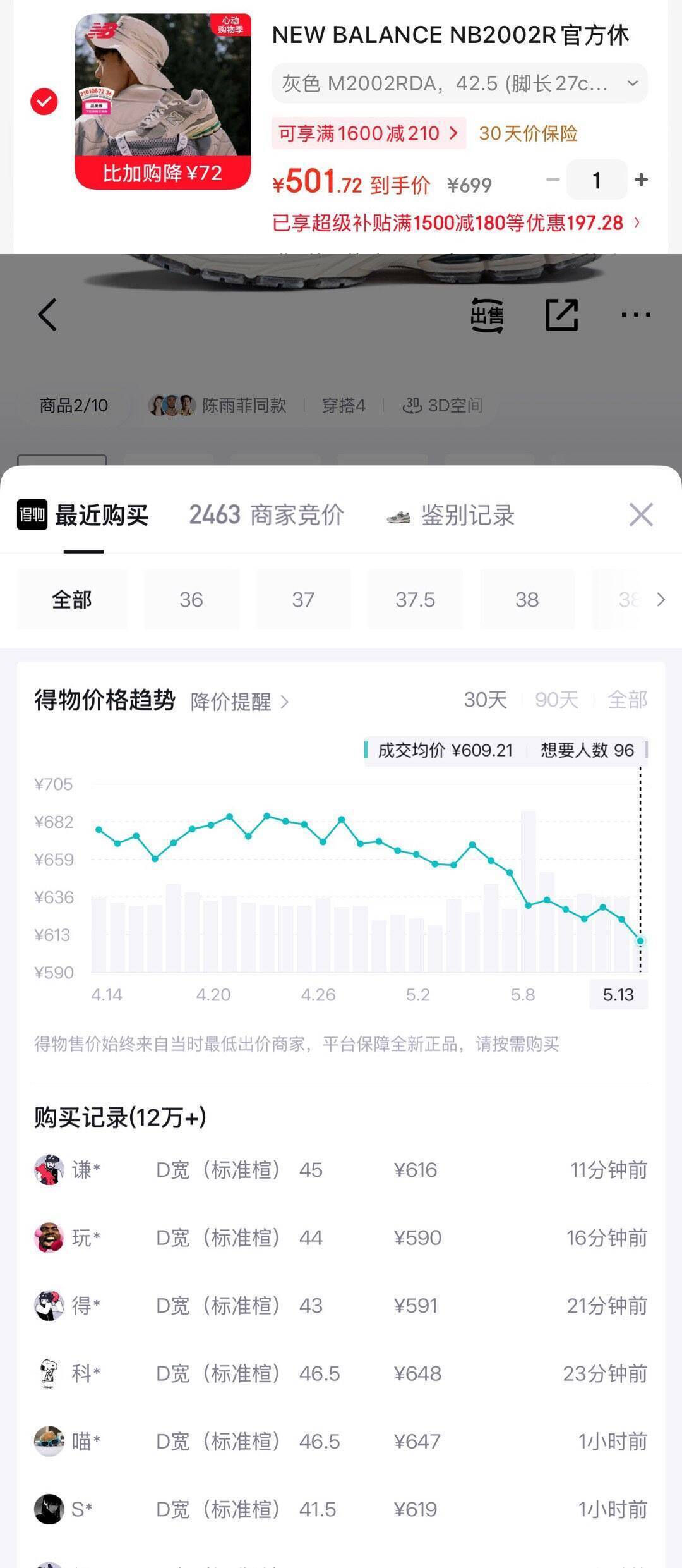 NB2002RDA叠加直播间红包低至470元，得物619秒卖