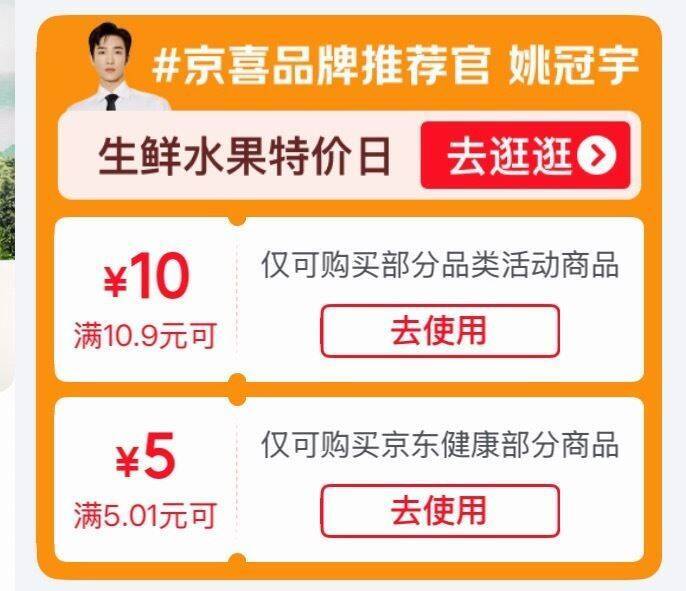 京东健康5.01-5元优惠券领取活动