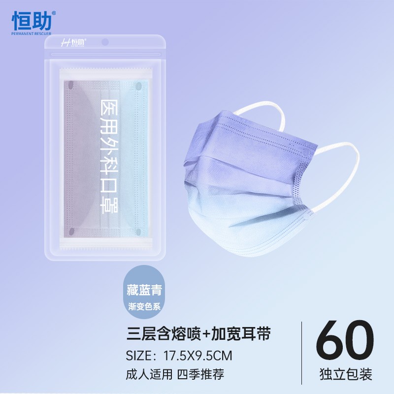 恒助医用外科渐变系腮红口罩60片