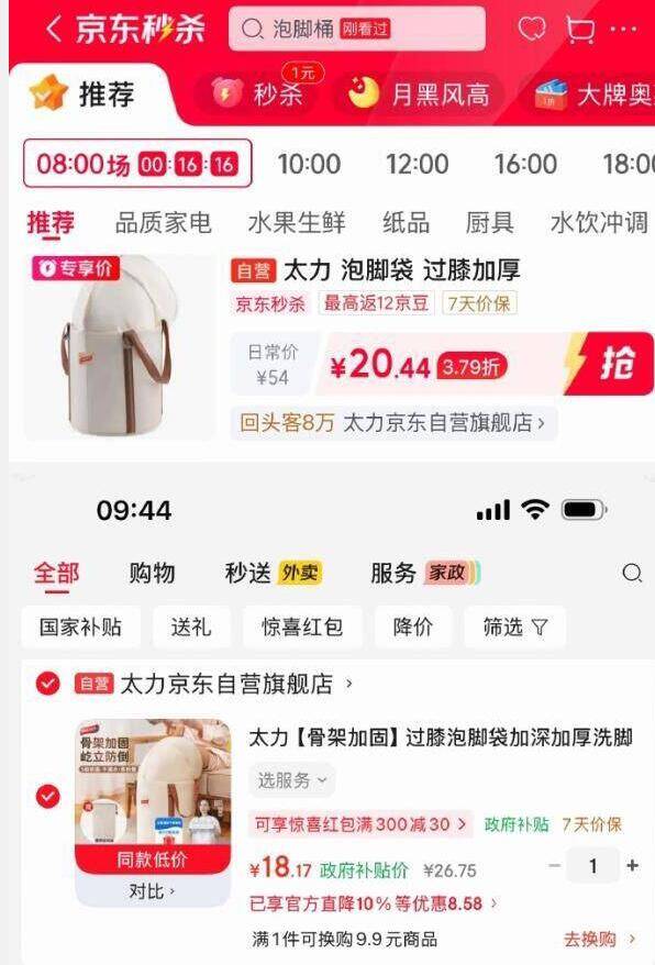 200-20惊喜红包：太力过膝泡脚袋凑单后仅需18.17元