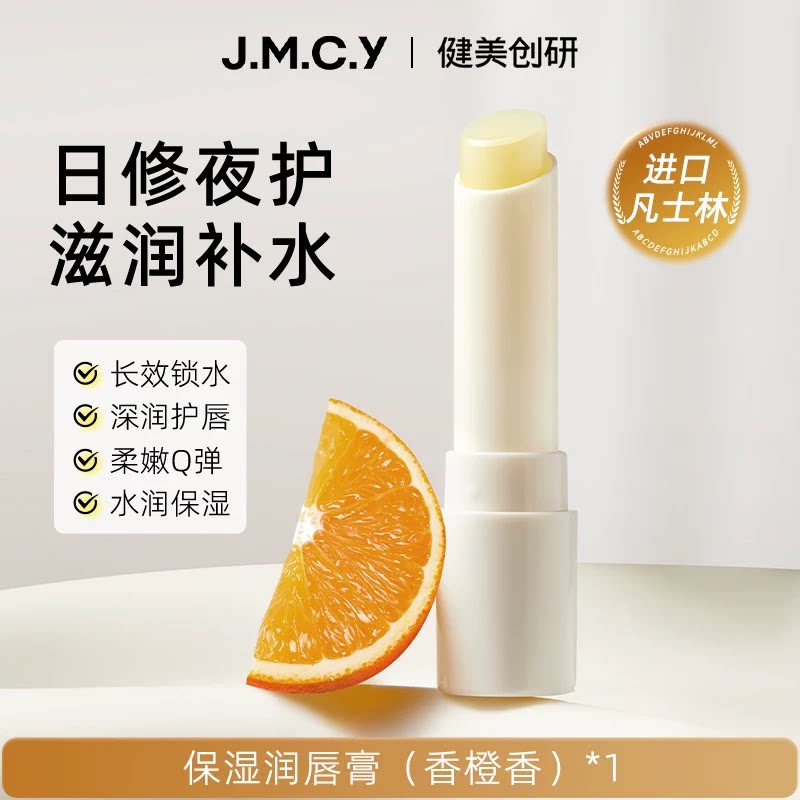 健美创研维E润唇膏女保湿滋润补水防干裂男士去死皮淡化唇纹正品