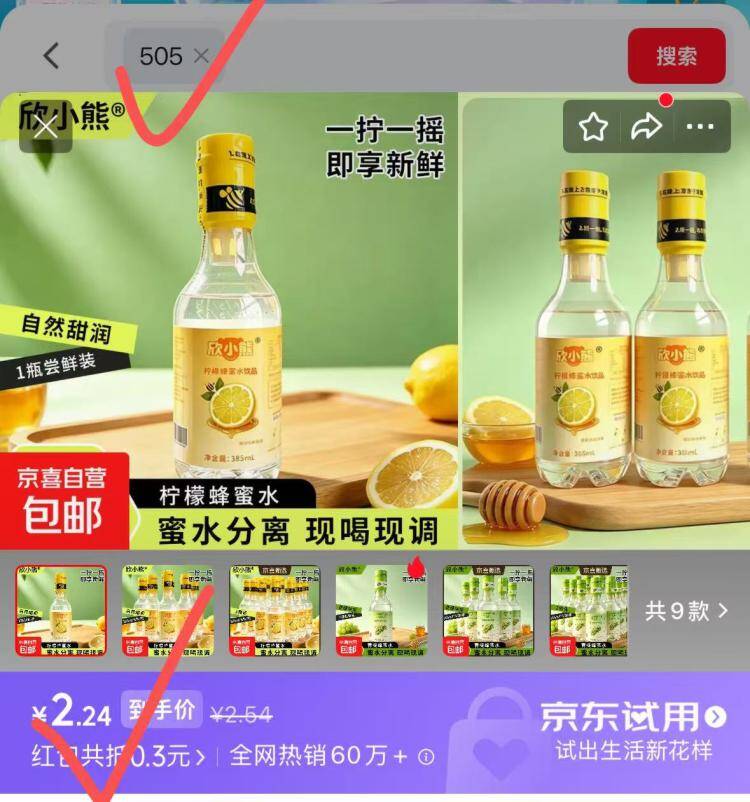 0.01元抢蜂蜜水！领红包叠加分享再享超值福利