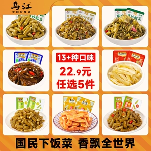 乌江榨菜外婆菜萝卜海带丝30g*5袋小包装袋轻盐官方旗舰开味下