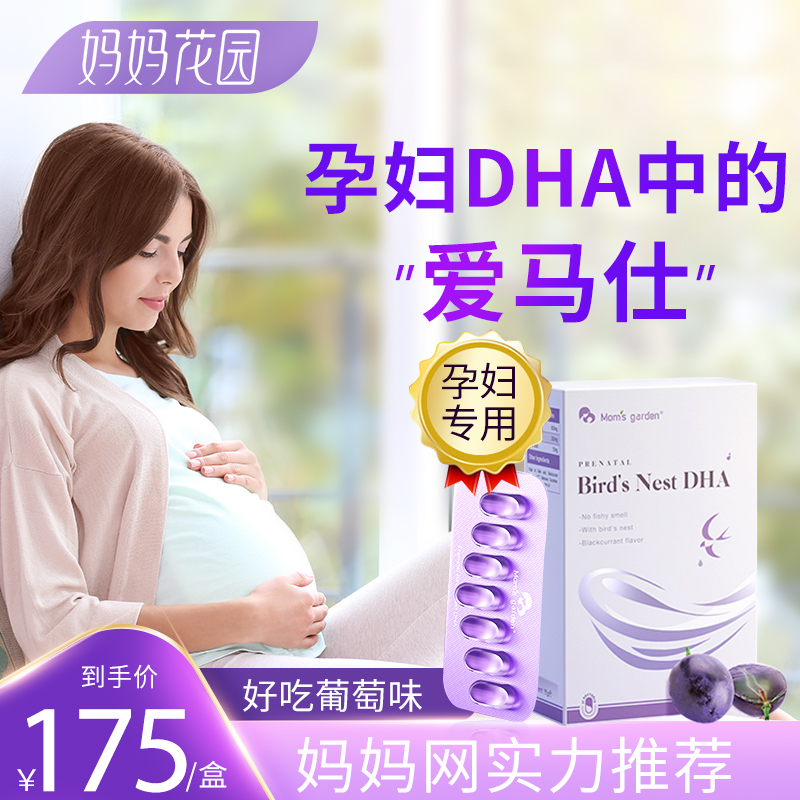 【官方旗舰店】妈妈花园  燕窝海藻dha 21粒/盒