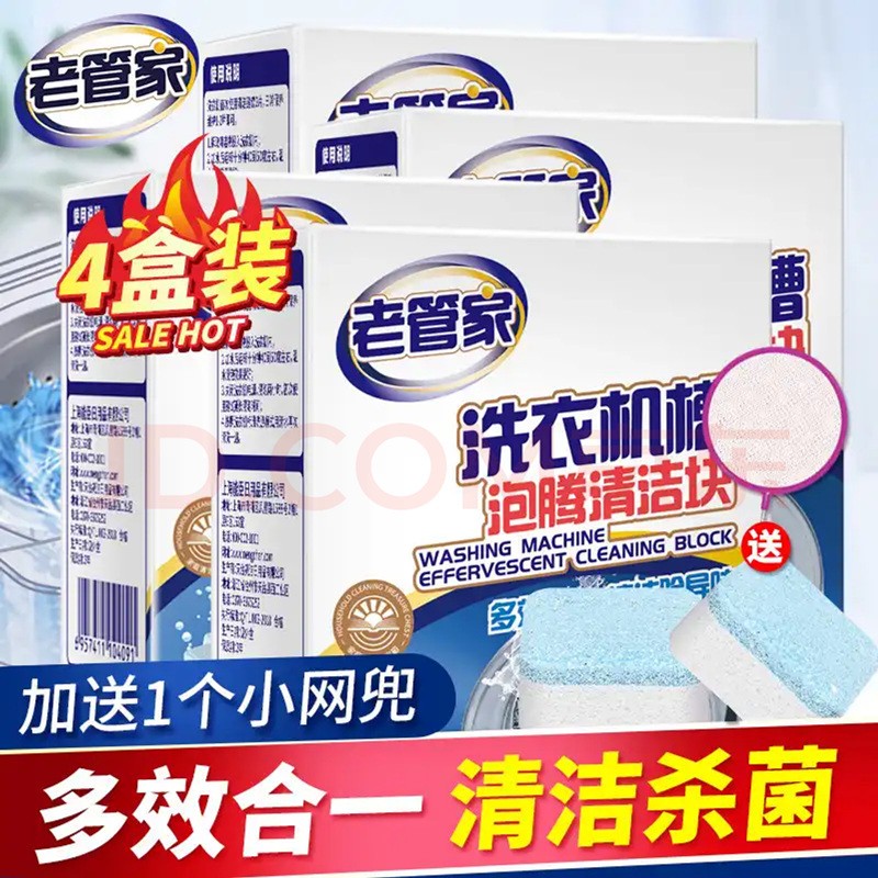 【老管家】洗衣机槽清洗剂 4盒装 15g*12块/盒