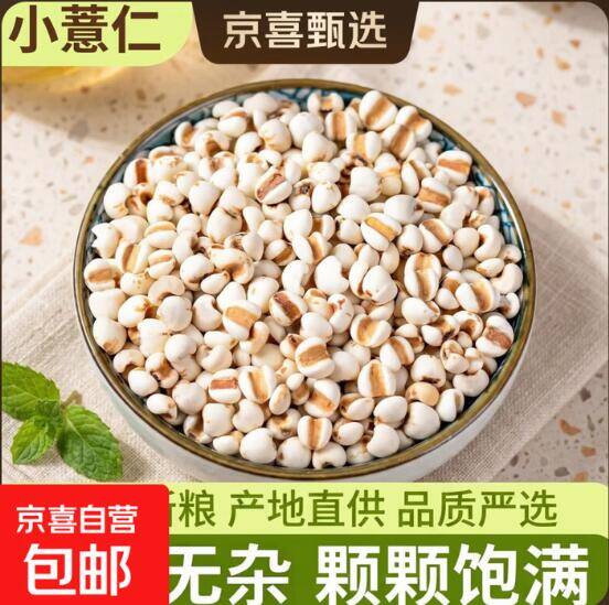 精选特级小薏米100g*2袋，最终到手价仅需X元