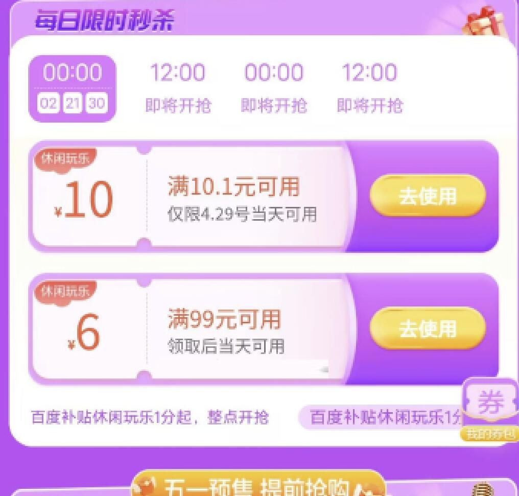 【百度地图】领10无门槛券和0.01购15无门槛券
