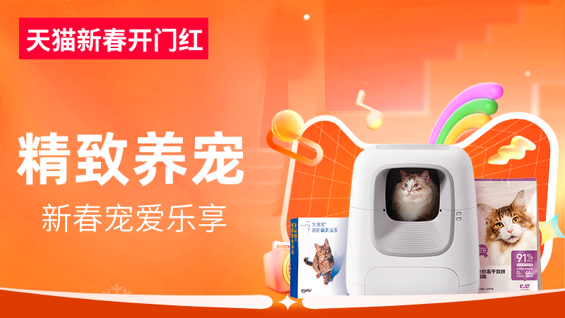 天猫 精致养宠