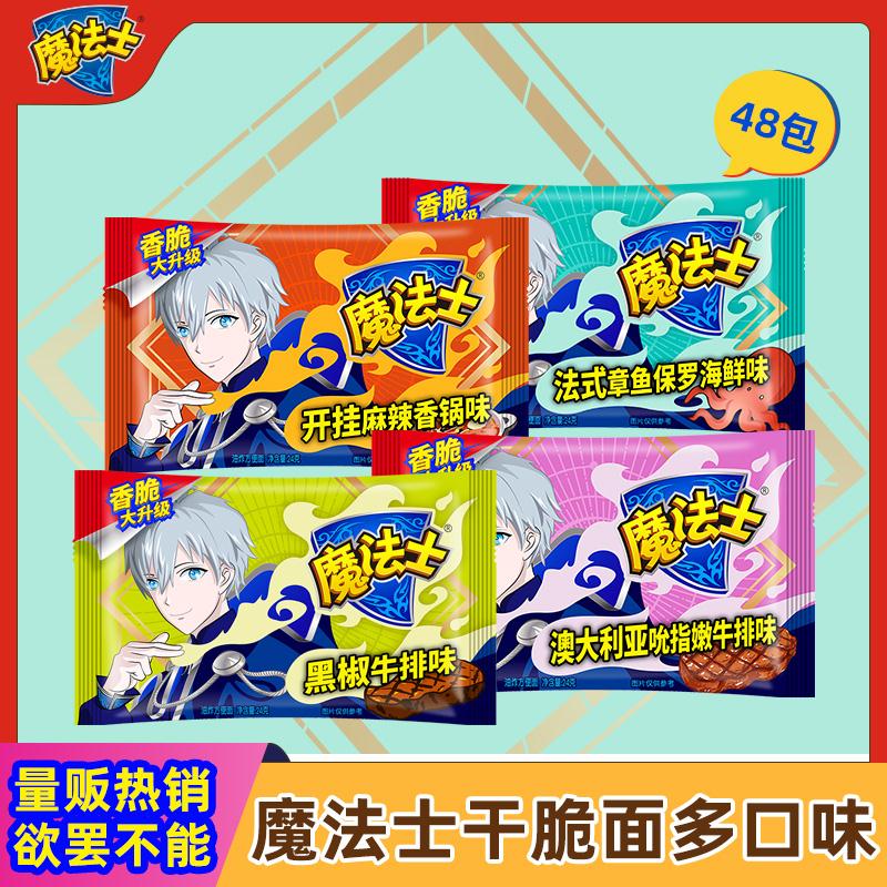 混搭干吃魔法士干脆面48包