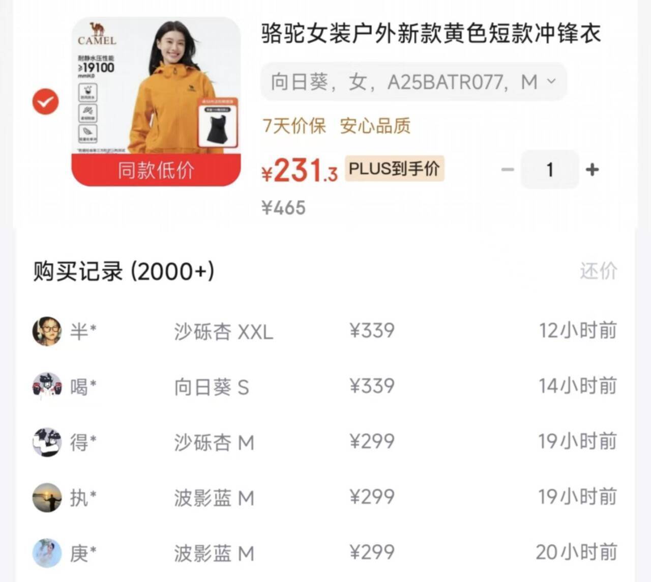 骆驼全天候系列单层冲锋衣A25batr077 Plus券购物金到手219