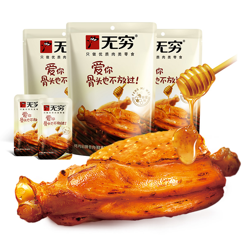 【无穷】蜂蜜烤伴翅60g*3袋