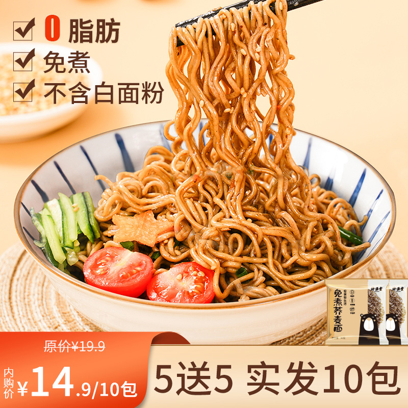 【大爆款】神遇堂 0脂肪荞麦面方便面 买5包 实发10包