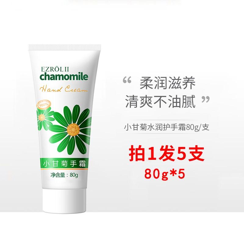 【旗舰店】依姿露 小雏甘菊护手霜 160g*5件