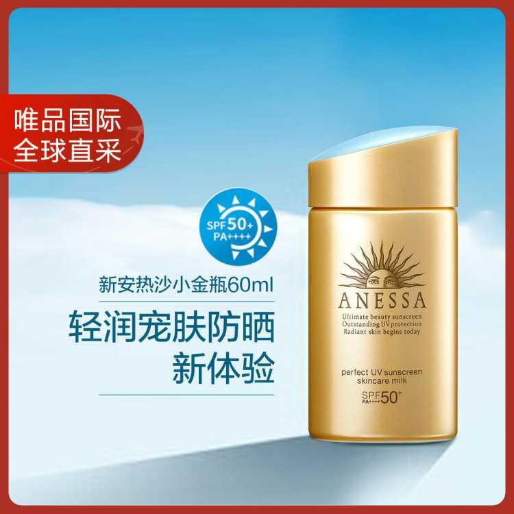 安热沙小金瓶清透防水防晒霜60ml