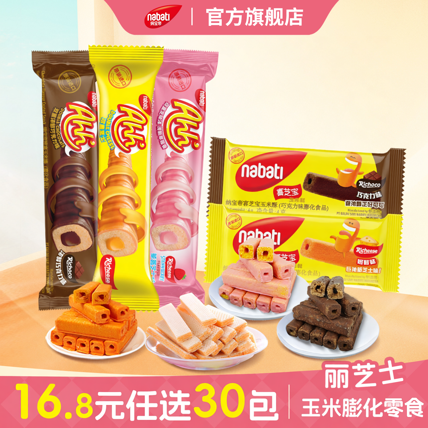 【任选30包】纳宝帝丽玉米棒