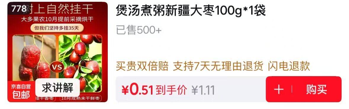 0.1元领大枣！超值福利手慢无