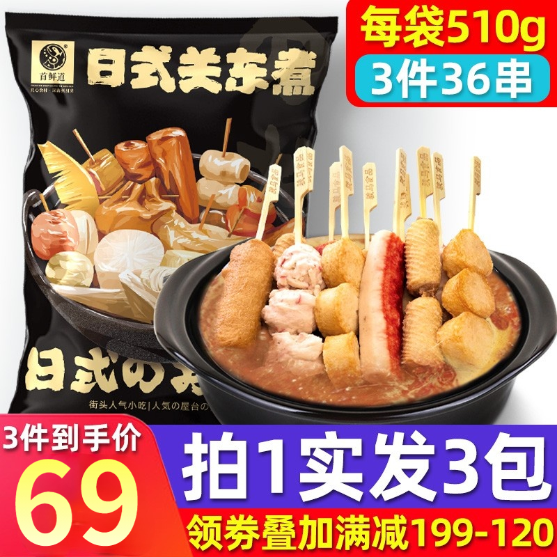 【拍一 发三】日式关东煮食材组合 510g （450g+60g料包） 