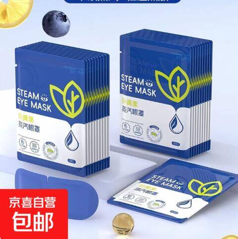 蒸汽眼罩0.1元速抢