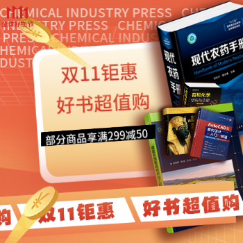 京东 化工出版好书超值购 每满299-50