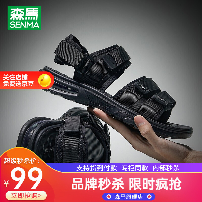 【旗舰店】SENMA/森马男鞋时尚潮沙滩鞋