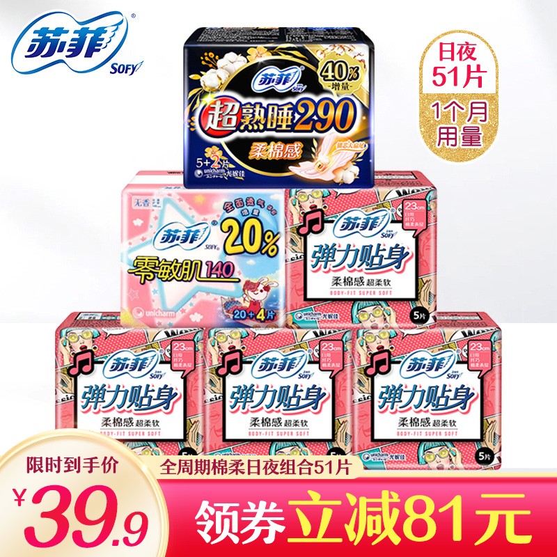 苏菲 弹力贴身卫生巾 51片