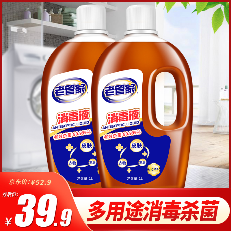 【官方旗舰店】老管家 衣物消毒液 2L