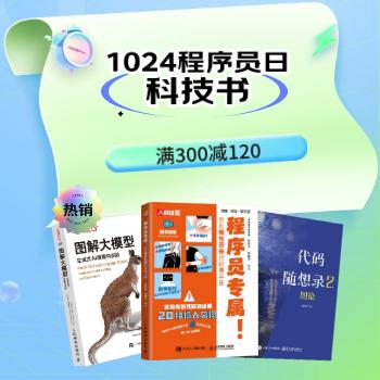 京东 科技书1024程序员日 满300减120