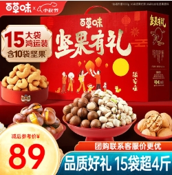 89元包邮！百草味 纯坚果礼盒2022g/15件+赠一件坚果礼盒1240g