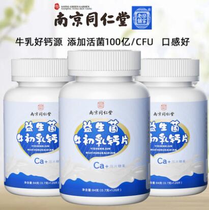 9.9元包邮！同仁堂牛初乳钙片60片
