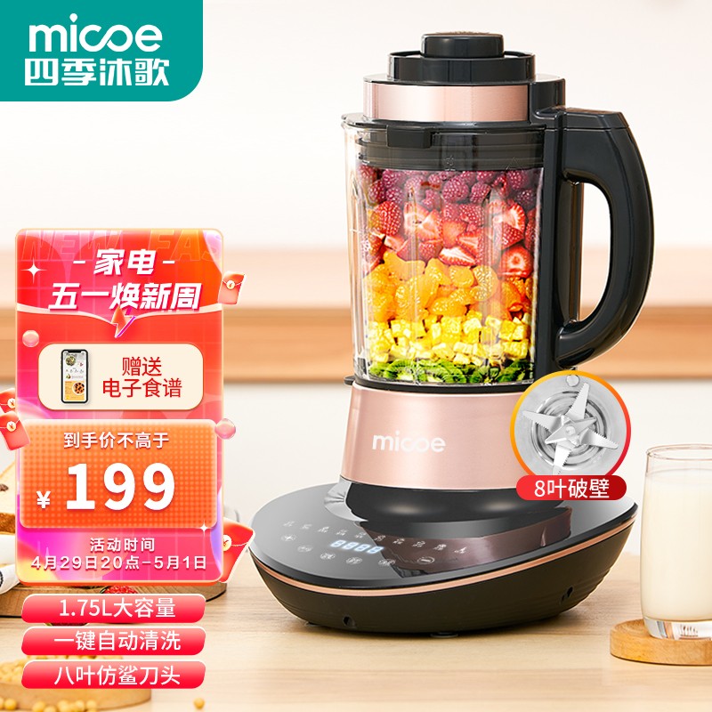 【JD旗舰店】四季沐歌（MICOE）低音降噪破壁机1.75L升级轻薄