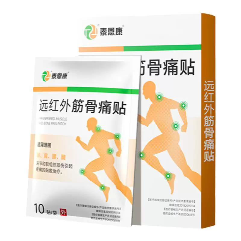 远红外筋骨痛颈椎肩贴10贴