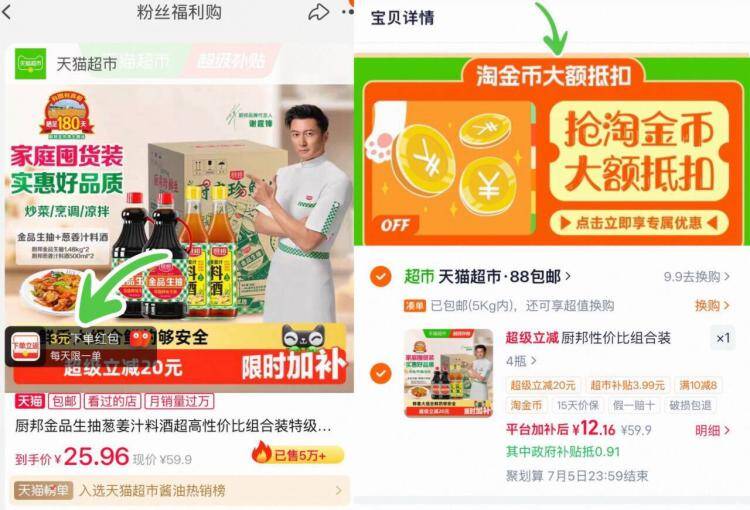 厨邦生抽料酒组合2瓶到手价9元