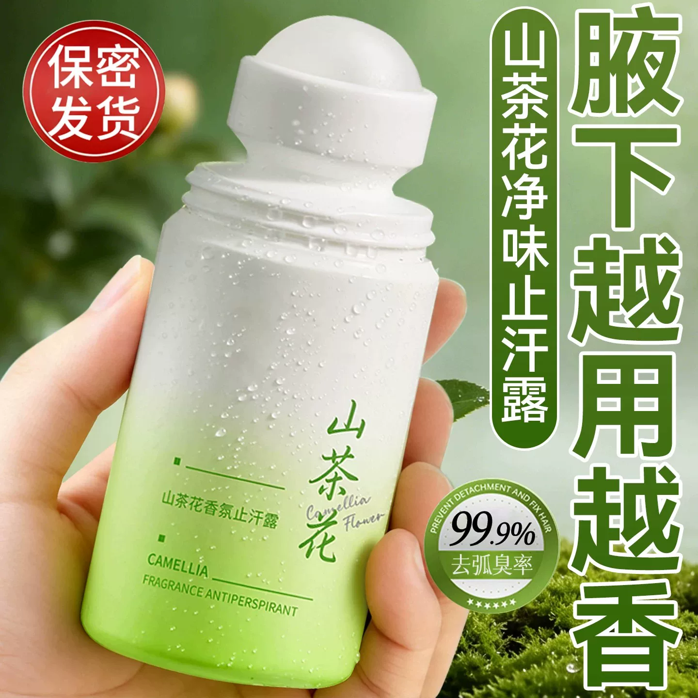 走珠止汗露女款50ml