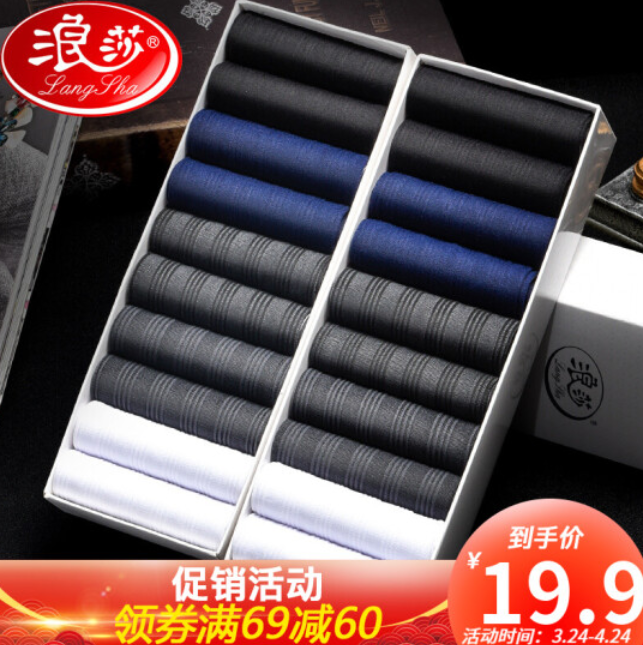 19.9元包邮！浪莎 男士超薄款商务冰丝中筒袜10双